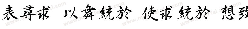 Zhi Mang Xing Regula字体转换